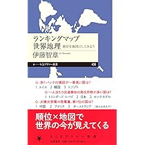 ランキングマップ世界地理 ――統計を地図にしてみよう (ちくまプリマー